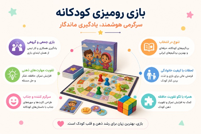 بازی رومیزی کودکانه چیست؟